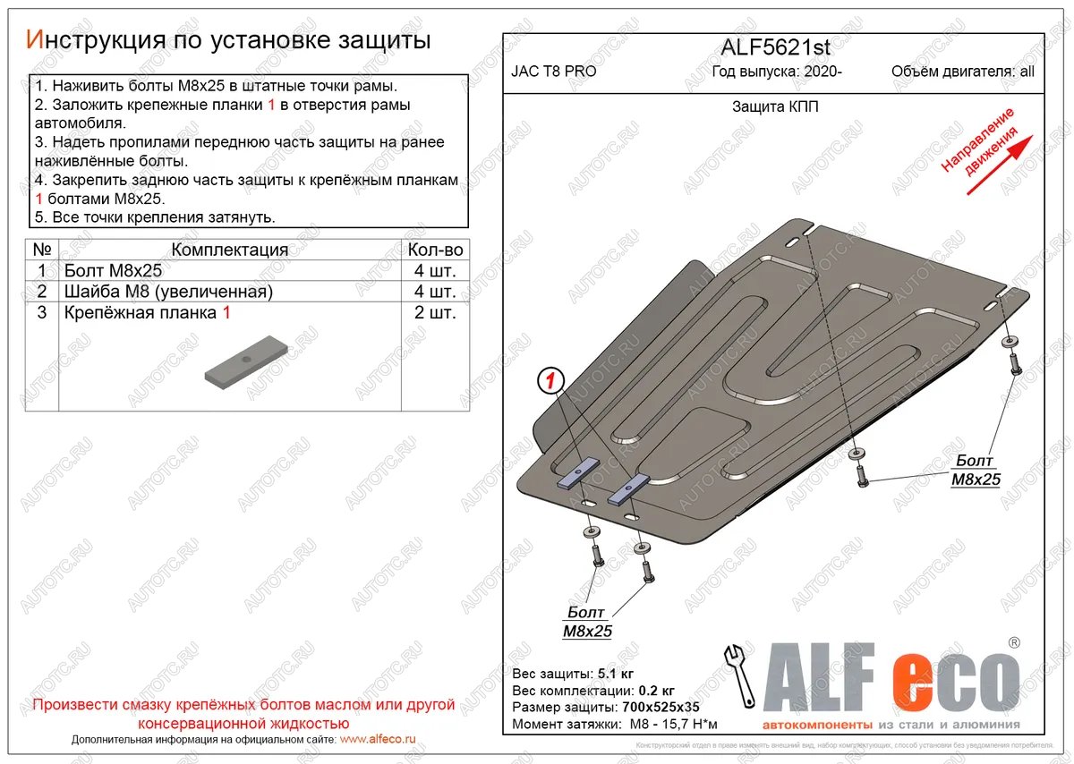 5 999 р. Защита КПП (V-all) ALFECO  JAC T8 PRO (2020-2024) (алюминий)  с доставкой в г. Санкт‑Петербург