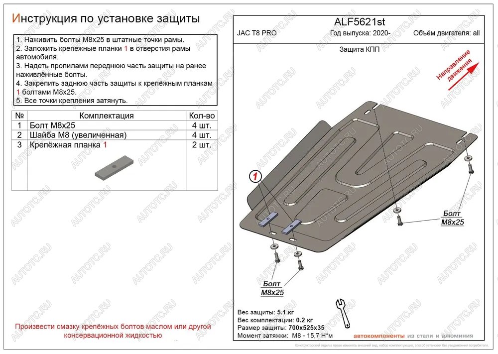 2 759 р. Защита картера и КПП (V-all) ALFECO JAC T8 PRO (2020-2024) (сталь 2 мм)  с доставкой в г. Санкт‑Петербург