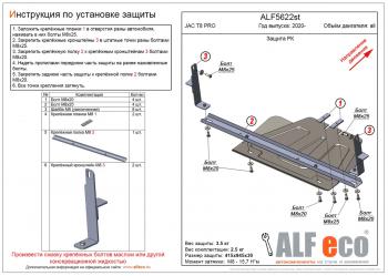 8 699 р. Защита РК (V-all) ALFECO  JAC T8 PRO (2020-2024) (алюминий)  с доставкой в г. Санкт‑Петербург. Увеличить фотографию 1