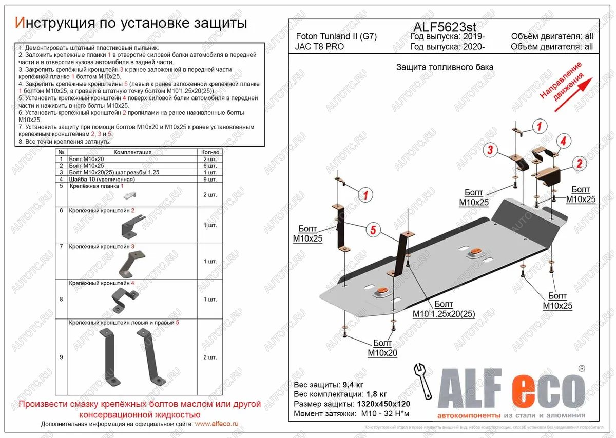 15 799 р. Защита топливного бака (V-all) ALFECO  Foton Tunland (2019-2020) Pickup Double Cab рестайлинг (алюминий 4 мм)  с доставкой в г. Санкт‑Петербург