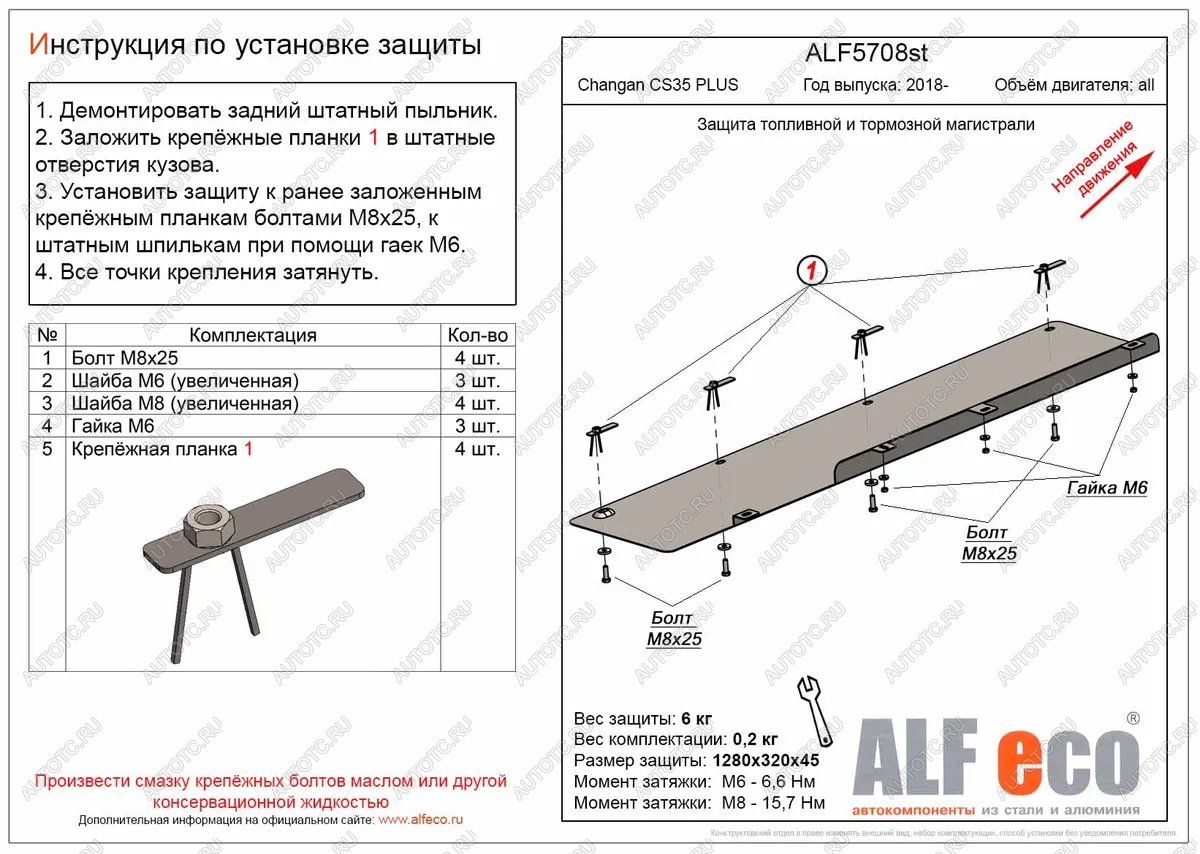 8 999 р. Защита топливной и тормозной магистрали (V-all) ALFECO  Changan CS35 Plus (2018-2022) дорестайлинг (алюминий 3 мм)  с доставкой в г. Санкт‑Петербург