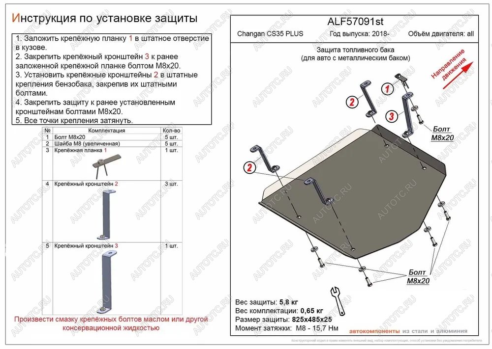 11 599 р. Защита топливного бака (V-all) (для авто с металлическим баком) ALFECO   Changan CS35 Plus (2018-2022) дорестайлинг (алюминий)  с доставкой в г. Санкт‑Петербург