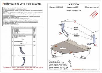 10 449 р. Защита картера и КПП (V-all) ALFECO  Changan CS55 Plus (2021-2024) (алюминий)  с доставкой в г. Санкт‑Петербург. Увеличить фотографию 1