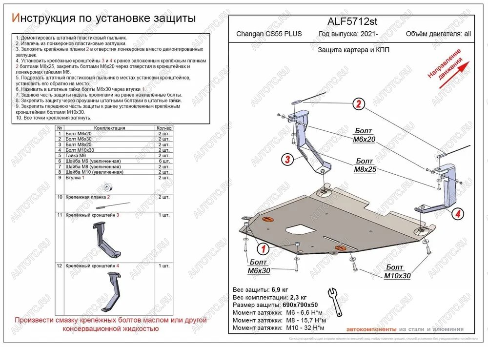 10 449 р. Защита картера и КПП (V-all) ALFECO  Changan CS55 Plus (2021-2024) (алюминий)  с доставкой в г. Санкт‑Петербург