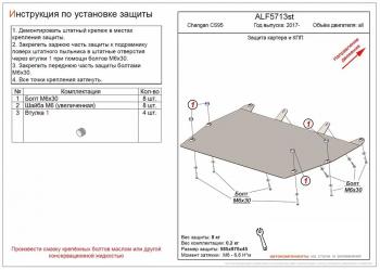 11 699 р. Защита картера и КПП (V-all) ALFECO   Changan CS95 (2016-2024) рестайлинг (алюминий 4 мм)  с доставкой в г. Санкт‑Петербург. Увеличить фотографию 1