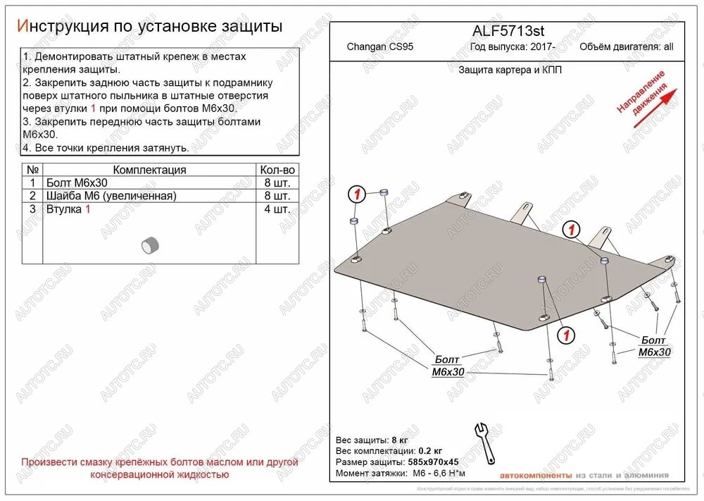 11 699 р. Защита картера и КПП (V-all) ALFECO   Changan CS95 (2016-2024) рестайлинг (алюминий 4 мм)  с доставкой в г. Санкт‑Петербург