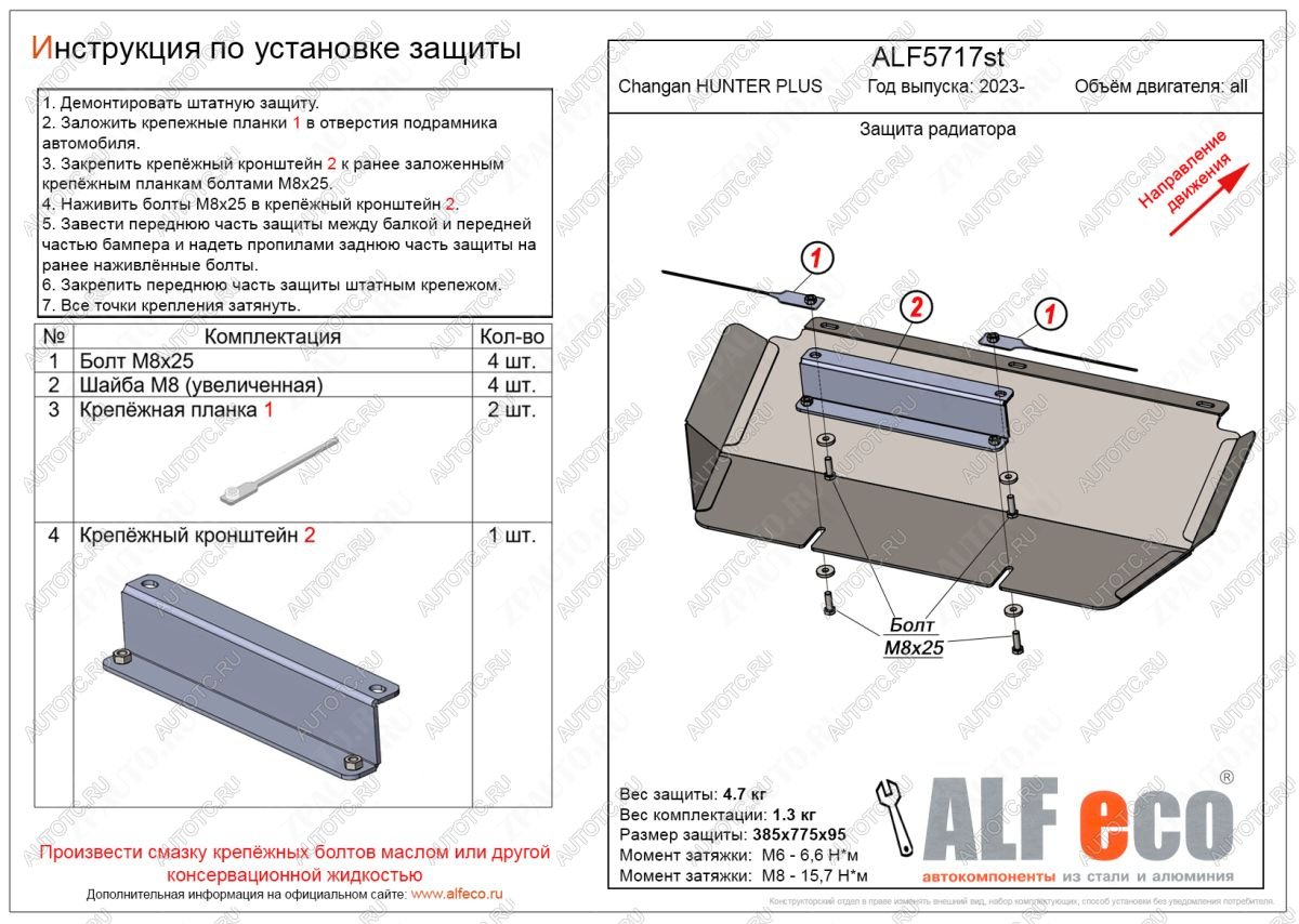 8 999 р. Защита радиатора V-all ALFECO  Changan Hunter Plus (2022-2024) пикап (алюминий 4 мм)  с доставкой в г. Санкт‑Петербург