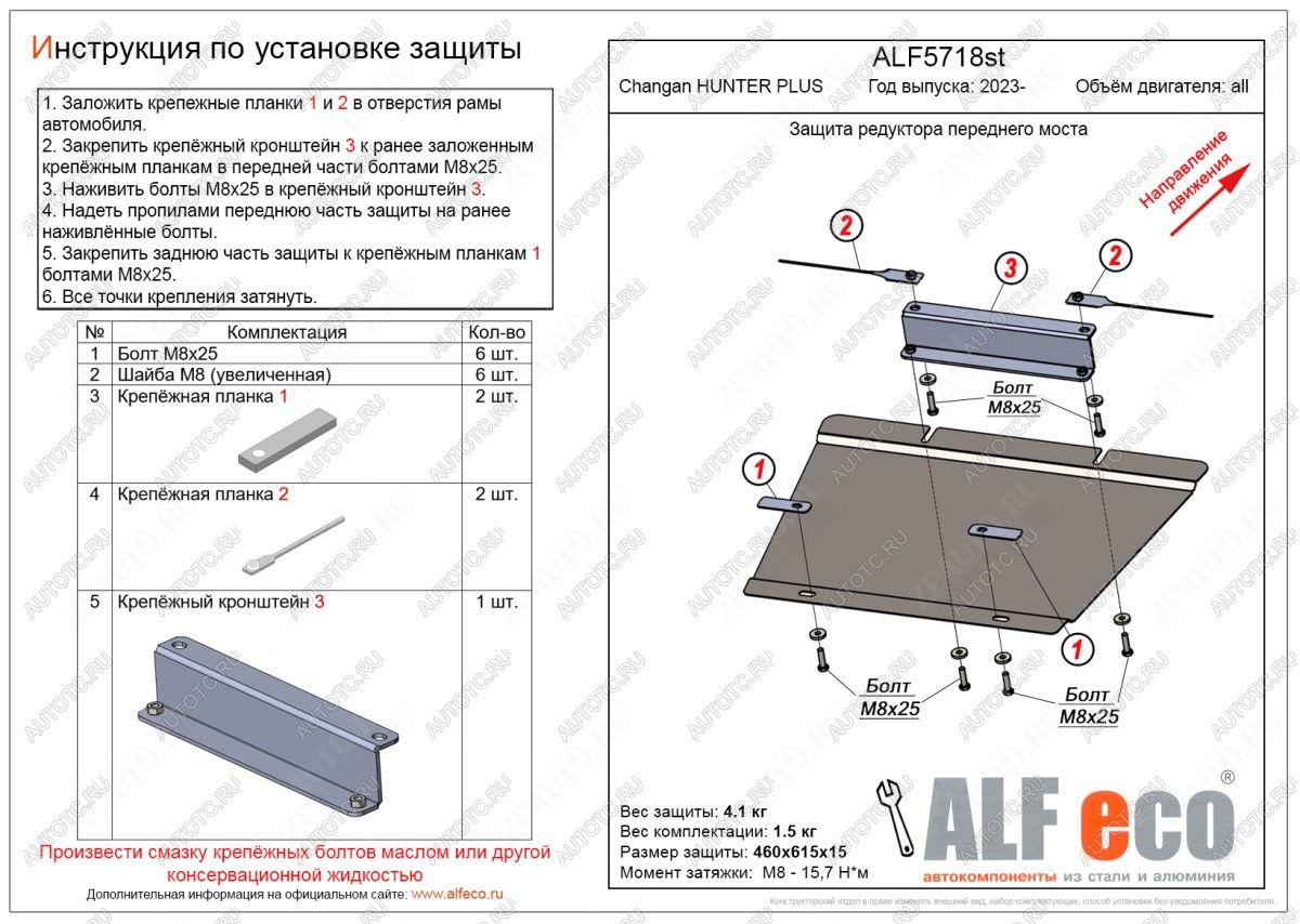 6 699 р. Защита редуктора переднего моста V-all ALFECO  Changan Hunter Plus (2022-2024) пикап (алюминий)  с доставкой в г. Санкт‑Петербург