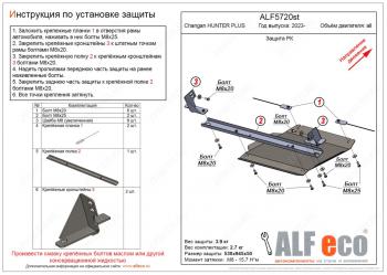 7 999 р. Защита РК V-all ALFECO  Changan Hunter Plus (2022-2024) пикап (алюминий)  с доставкой в г. Санкт‑Петербург. Увеличить фотографию 1