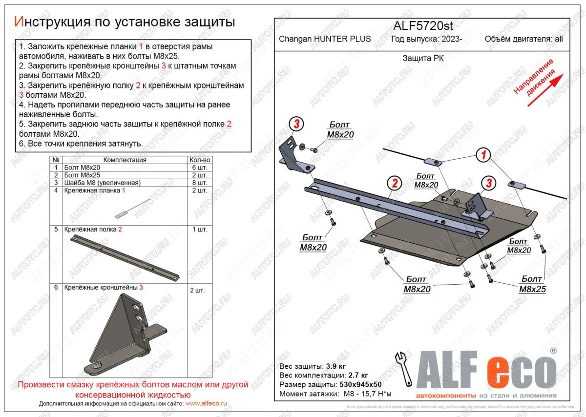 7 999 р. Защита РК V-all ALFECO  Changan Hunter Plus (2022-2024) пикап (алюминий)  с доставкой в г. Санкт‑Петербург