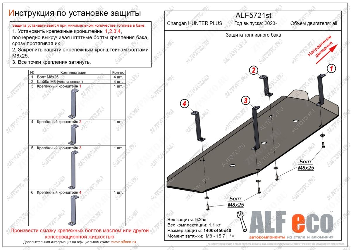 10 699 р. Защита топливного бака (V-all) ALFECO  Changan Hunter Plus (2022-2024) пикап (алюминий)  с доставкой в г. Санкт‑Петербург