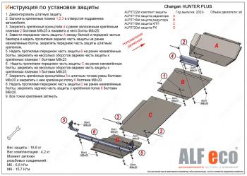 24 749 р. Защита радиатор, редуктор переднего моста, КПП, РК (4 части) (V-all) ALFECO  Changan Hunter Plus (2022-2024) пикап (алюминий )  с доставкой в г. Санкт‑Петербург. Увеличить фотографию 1