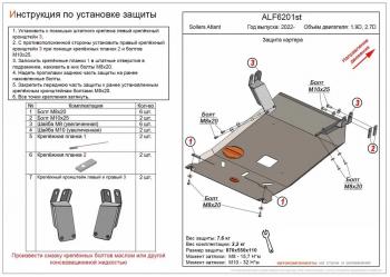 Защита картера и кпп (V-1.9D, 2.7D) ALFECO Sollers Atlant автобус (2022-2024)