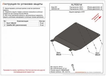 Защита картера и КПП (V-all) ALFECO Kaiyi Е5 (2021-2024)