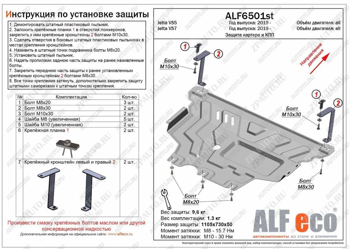 4 299 р. Защита картера и КПП (V-all) ALFECO  Jetta VS7 (2019-2024) (сталь 2 мм)  с доставкой в г. Санкт‑Петербург