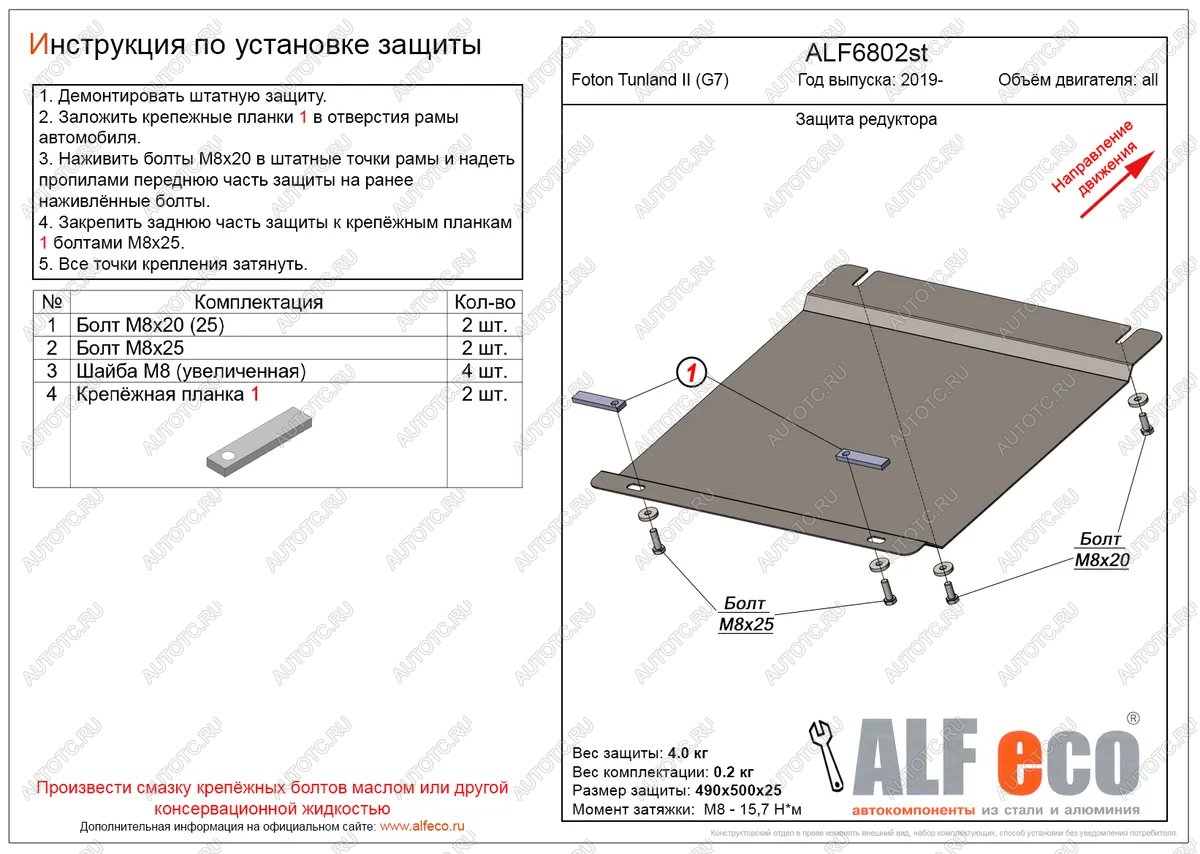 5 699 р. Защита редуктора переднего моста (V-all) ALFECO  Foton Tunland (2019-2020) Pickup Double Cab рестайлинг (алюминий 3 мм)  с доставкой в г. Санкт‑Петербург