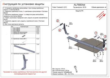 8 899 р. Защита РК (V-all) ALFECO  Foton Tunland (2019-2020) Pickup Double Cab рестайлинг (алюминий 3 мм)  с доставкой в г. Санкт‑Петербург. Увеличить фотографию 1