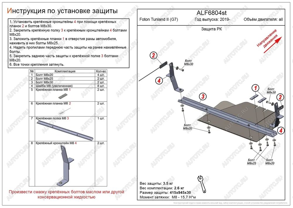 8 899 р. Защита РК (V-all) ALFECO  Foton Tunland (2019-2020) Pickup Double Cab рестайлинг (алюминий 3 мм)  с доставкой в г. Санкт‑Петербург