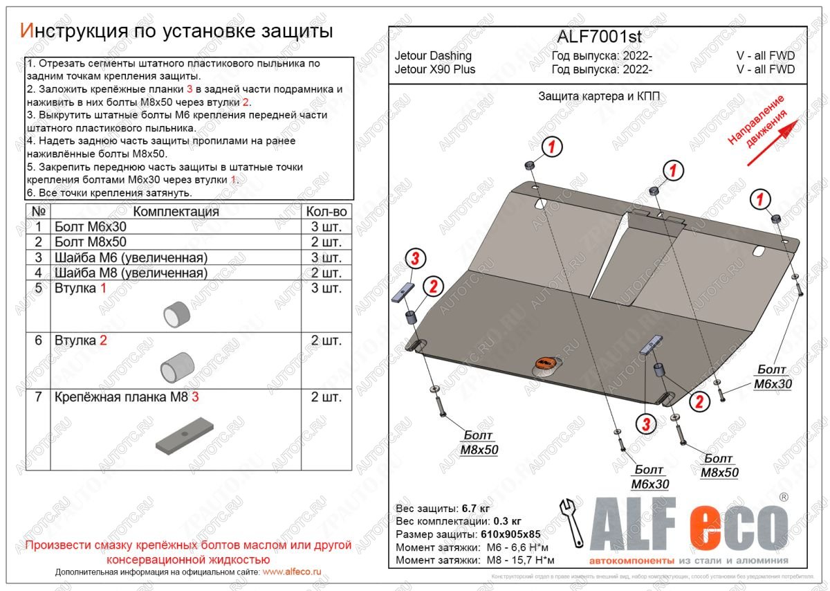 13 699 р. Защита картера и КПП (V-all FWD) ALFECO  Jetour Dashing (2022-2025) (алюминий 4 мм)  с доставкой в г. Санкт‑Петербург