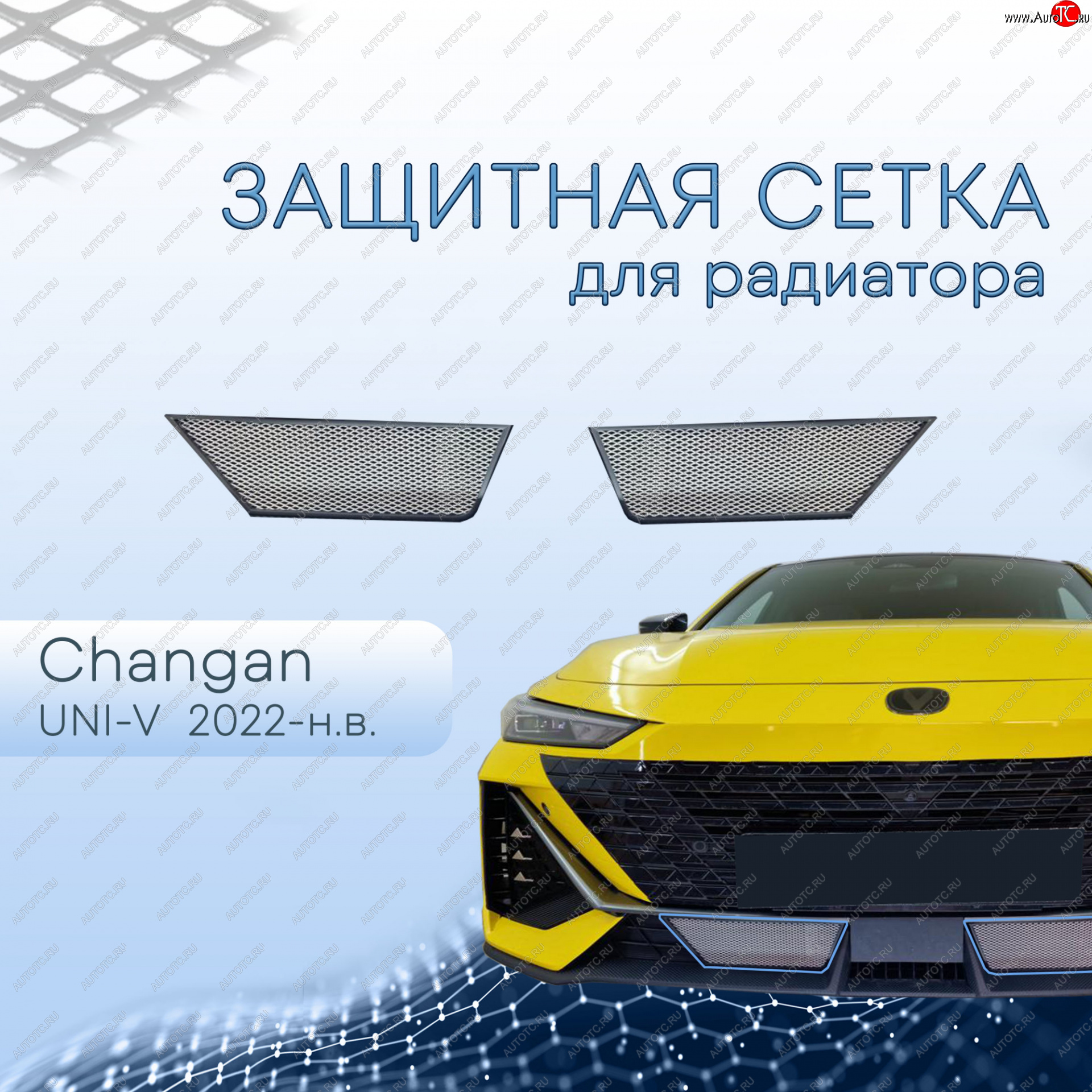 3 699 р. Защитная сетка в бампер (низ, 2 штуки) Стрелка 11  Changan UNI-V (2021-2025) лифтбэк (Хром)  с доставкой в г. Санкт‑Петербург