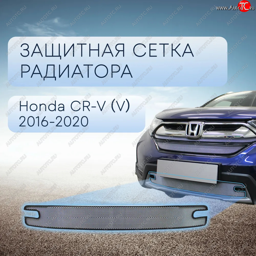3 199 р. Защитная сетка в бампер (низ, ячейка 3х7 мм) Alfeco Стандарт  Honda CR-V  RW,RT (2016-2020) (Хром)  с доставкой в г. Санкт‑Петербург