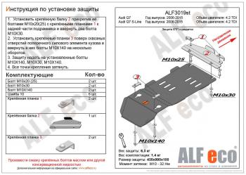 2 999 р. Защита раздатки и КПП (V-4.2) ALFECO Audi Q7 4L дорестайлинг (2005-2009) (сталь 2 мм)  с доставкой в г. Санкт‑Петербург. Увеличить фотографию 1