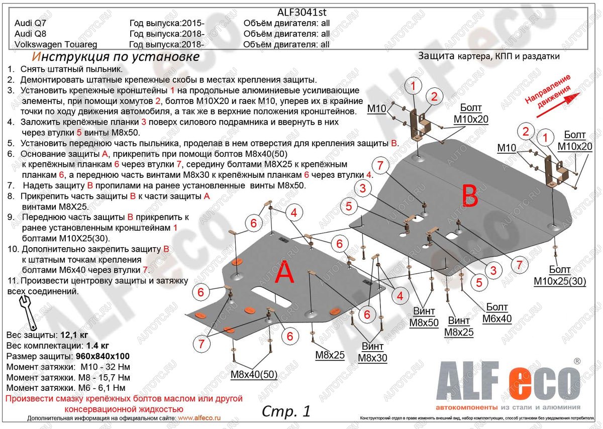 9 449 р. Защита радиатора и картера (2 части) (V-all) ALFECO  Audi Q8  4MN (2018-2022) (сталь 2 мм)  с доставкой в г. Санкт‑Петербург