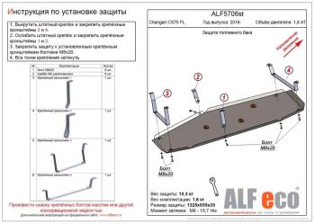 3 699 р. Защита топливного бака (V-1,8 AT 4WD) ALFECO Changan CS75 1-ый рестайлинг (2018-2022) (сталь 2 мм)  с доставкой в г. Санкт‑Петербург. Увеличить фотографию 1