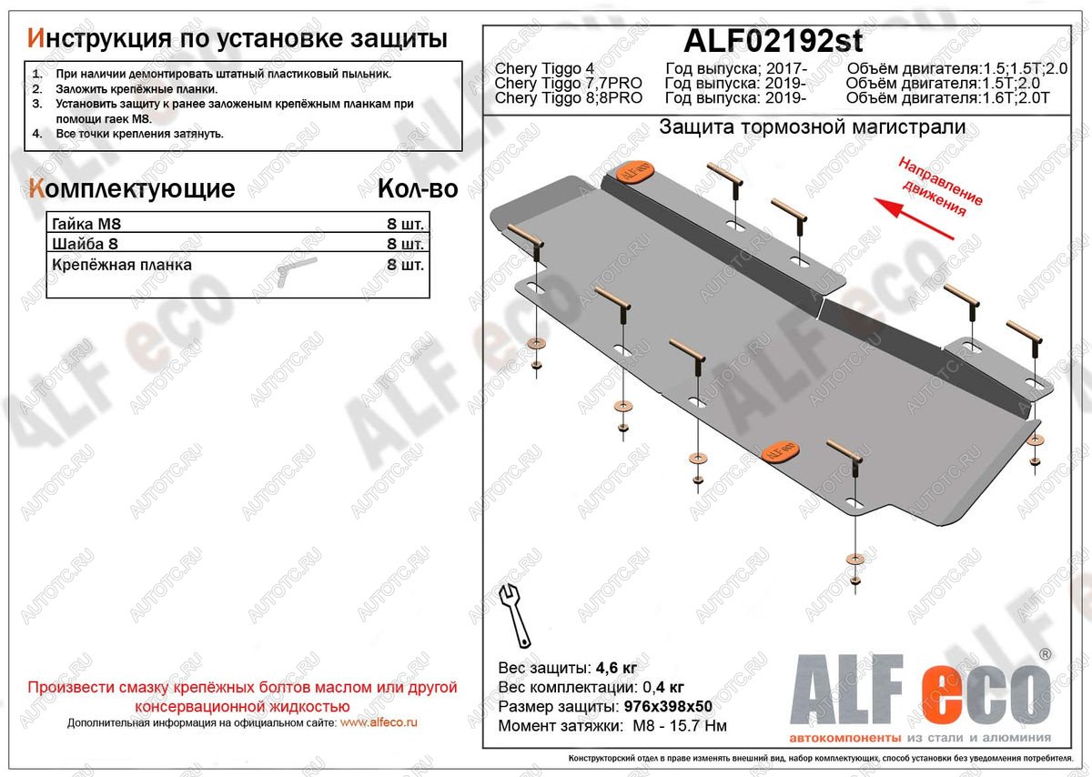 2 799 р. Защита тормозной магистрали (V-1,5;1,5T; 2,0) ALFECO  Chery Tiggo 4 (2017-2020) дорестайлинг (сталь 2 мм)  с доставкой в г. Санкт‑Петербург