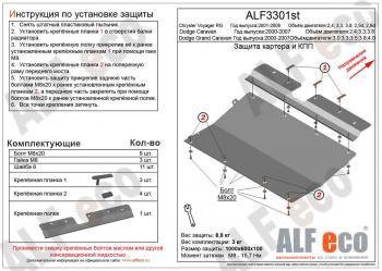 Защита картера и КПП (V-3,0; 3,3; 3,5; 3,8; 4,0) ALFECO Dodge (Додж) Grand Caravan (Гранд) (2000-2007)  дорестайлинг,  рестайлинг