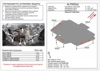 0 р. Защита картера и КПП (V-1,5T 2,0T) ALFECO Haval F7  дорестайлинг (2018-2022) (сталь 2 мм)  с доставкой в г. Санкт‑Петербург. Увеличить фотографию 1