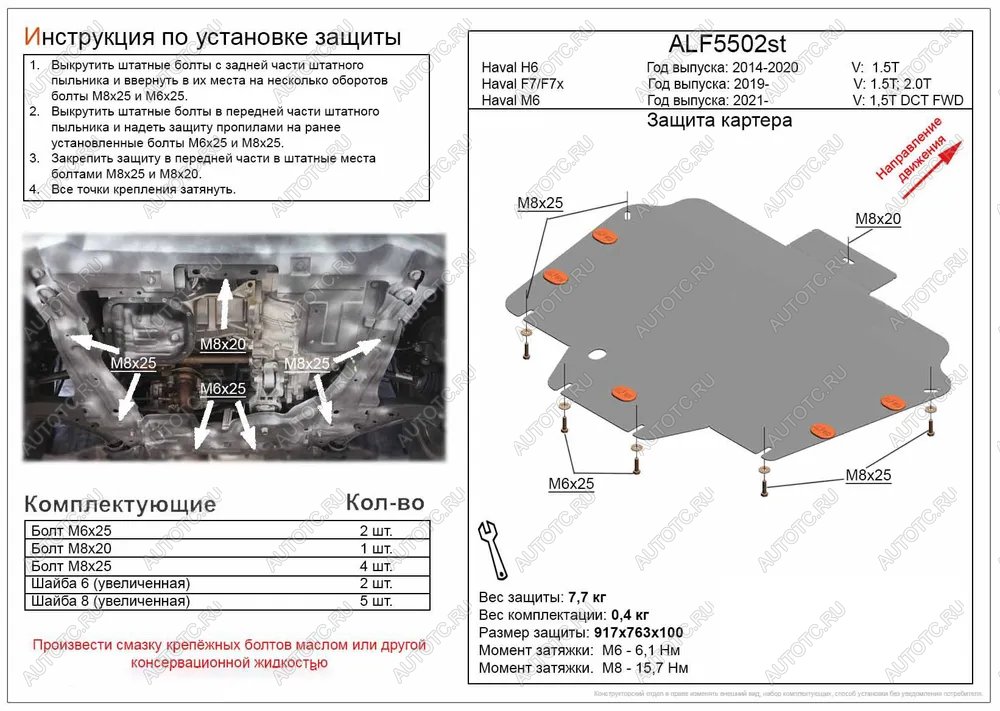 0 р. Защита картера и КПП (V-1,5T 2,0T) ALFECO Haval F7  дорестайлинг (2018-2022) (сталь 2 мм)  с доставкой в г. Санкт‑Петербург