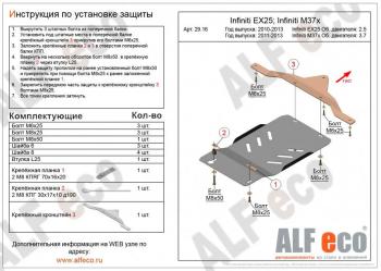 2 199 р. Защита АКПП (V-2,5) ALFECO INFINITI EX25 J50 (2010-2013) (сталь 2 мм)  с доставкой в г. Санкт‑Петербург. Увеличить фотографию 1