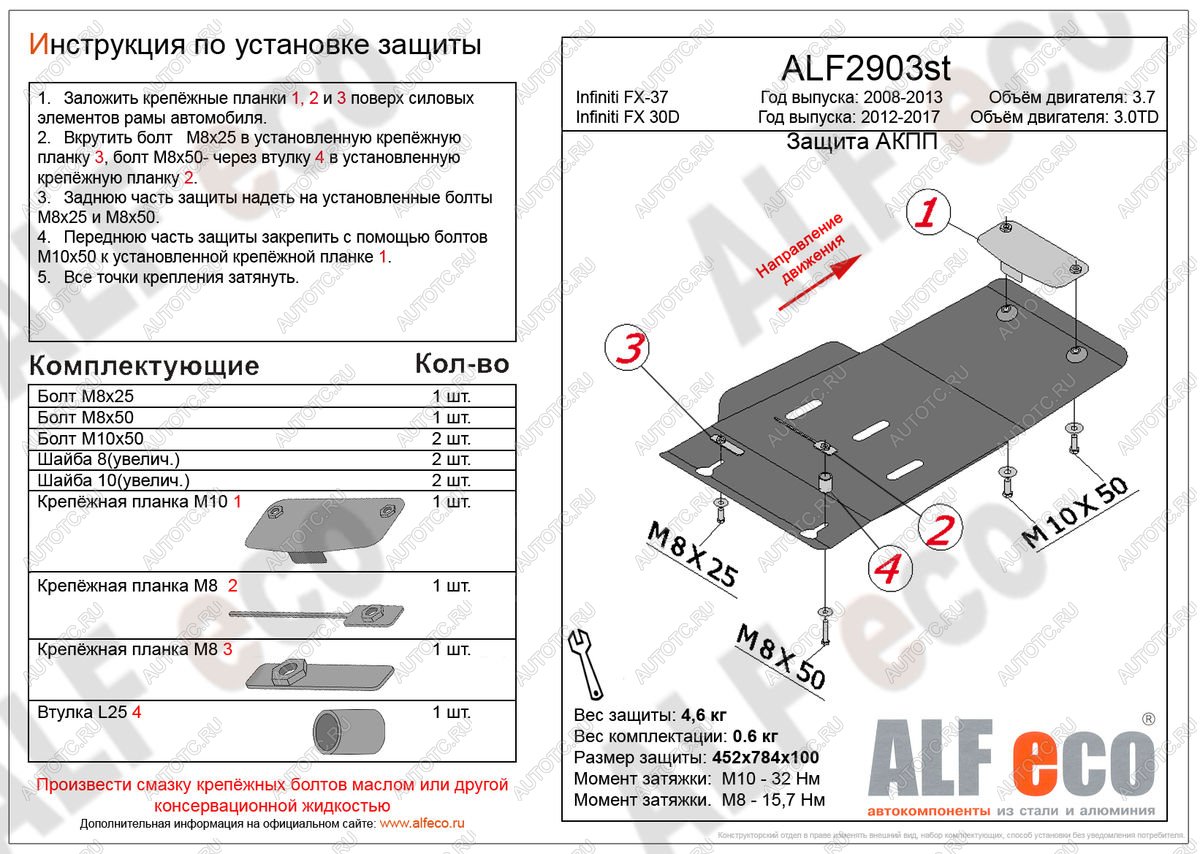 2 599 р. Защита АКПП (V-3,0TD) ALFECO  INFINITI FX30D  S51 (2011-2014) рестайлинг (сталь 2 мм)  с доставкой в г. Санкт‑Петербург