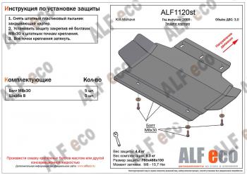 2 399 р. Защита картера (V-3.0) ALFECO  KIA Mohave  HM (2008-2017) дорестайлинг (сталь 2 мм)  с доставкой в г. Санкт‑Петербург. Увеличить фотографию 1