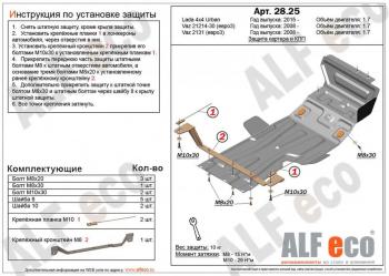 3 499 р. Защита картера и КПП (V-1.7) ALFECO  Лада Нива 4х4  2121 (1977-2019) 3 дв. дорестайлинг (сталь 2 мм)  с доставкой в г. Санкт‑Петербург. Увеличить фотографию 1