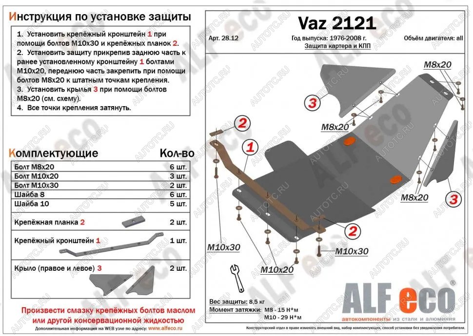 3 779 р. Защита картера и КПП (V-1.7) ALFECO Лада Нива 4х4 2121 3 дв. дорестайлинг (1977-2019) (сталь 2 мм)  с доставкой в г. Санкт‑Петербург