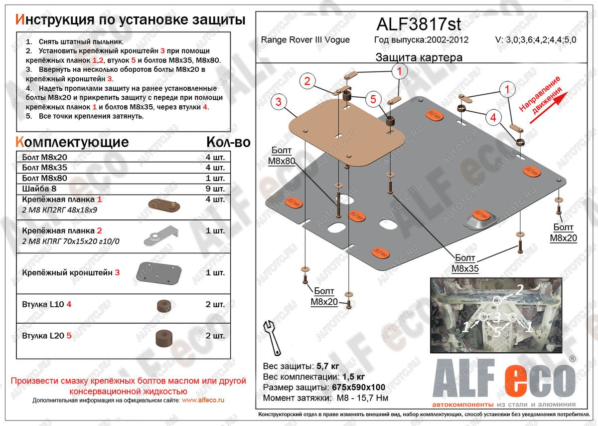 2 899 р. Защита картера (V-3,0; 3,6; 4,2; 4,4; 5,0) ALFECO Land Rover Range Rover 3 L322 рестайлинг (2006-2009) (сталь 2 мм)  с доставкой в г. Санкт‑Петербург