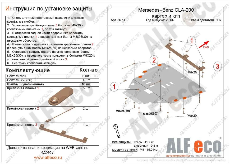 5 799 р. Защита картера и кпп (V-1,6;2,0Т;2,0 CDI MTAT) ALFECO  Mercedes-Benz B-Class  W246/T246 (2011-2018) хэтчбэк (сталь 2 мм)  с доставкой в г. Санкт‑Петербург