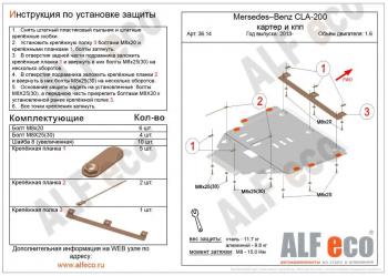 Защита картера и кпп (V-1,6T;2,0T) ALFECO Mercedes-Benz CLA class C117  рестайлинг седан (2016-2019)