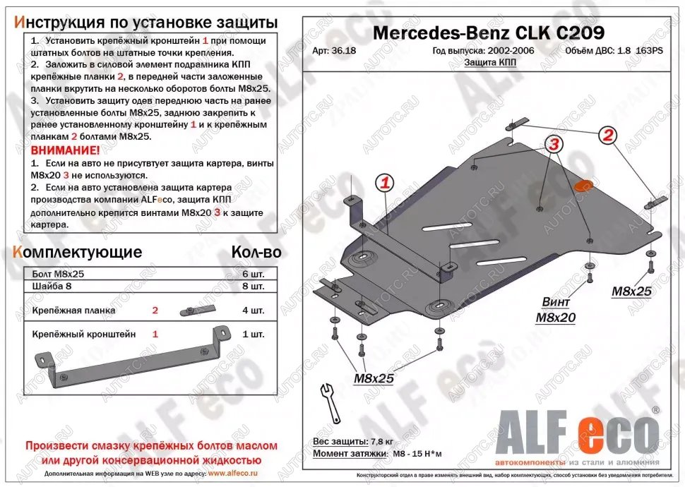 3 699 р. Защита КПП (V-1.8) ALFECO  Mercedes-Benz CLK class  W209 (2003-2010) (сталь 2 мм)  с доставкой в г. Санкт‑Петербург