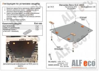 2 799 р. Защита кпп (V-2,9D) ALFECO Mercedes-Benz GLE class W167 (2018-2024) (сталь 2 мм)  с доставкой в г. Санкт‑Петербург. Увеличить фотографию 1