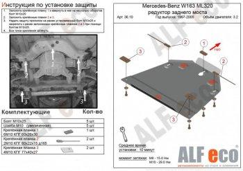 2 869 р. Защита редуктора заднего моста (V-2,3-5,0; 2,7D; 4,0D) ALFECO  Mercedes-Benz ML class  W163 (1997-2005) дорестайлинг, рестайлинг (сталь 2 мм)  с доставкой в г. Санкт‑Петербург. Увеличить фотографию 1