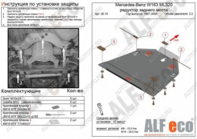 2 869 р. Защита редуктора заднего моста (V-2,3-5,0; 2,7D; 4,0D) ALFECO  Mercedes-Benz ML class  W163 (1997-2005) дорестайлинг, рестайлинг (сталь 2 мм)  с доставкой в г. Санкт‑Петербург