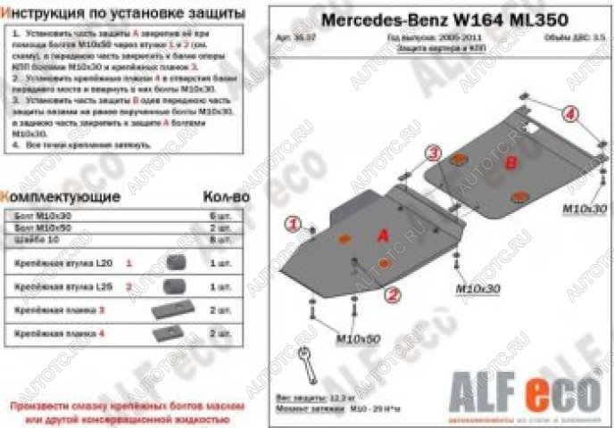 5 799 р. Защита картера и кпп (2 части) (V-2,8 CDi; 3,0 CDi; 3,2; 3,5) ALFECO  Mercedes-Benz ML class  W164 (2005-2011) дорестайлинг, рестайлинг (сталь 2 мм)  с доставкой в г. Санкт‑Петербург