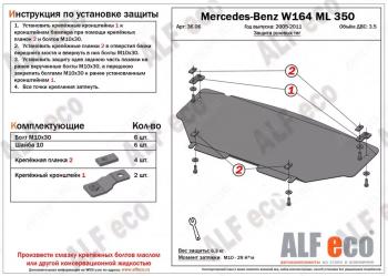 Защита радиатора и рулевых тяг (V-2,8 CDi; 3,0 CDi; 3,2; 3,5) ALFECO Mercedes-Benz ML class W164 дорестайлинг (2005-2008)