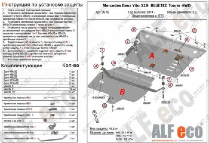 9 199 р. Защита картера и кпп (V-2,2D 4WD) (2 части) ALFECO Mercedes-Benz Vito W447 дорестайлинг (2015-2020) (сталь 2 мм)  с доставкой в г. Санкт‑Петербург