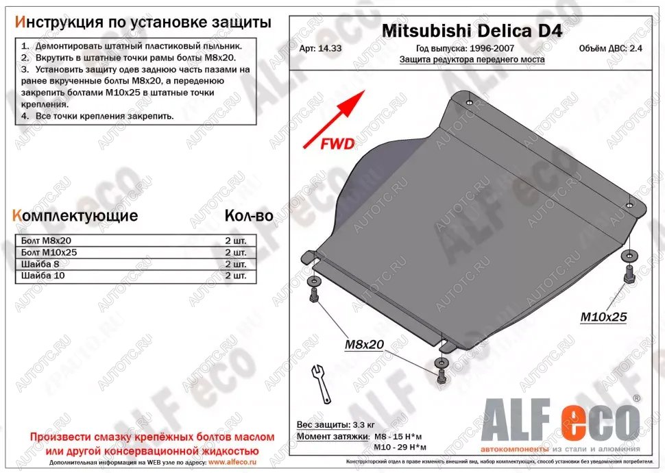 2 269 р. Защита редуктора переднего моста (V-2.4) ALFECO Mitsubishi Delica 4 дорестайлинг (1994-1997) (сталь 2 мм)  с доставкой в г. Санкт‑Петербург