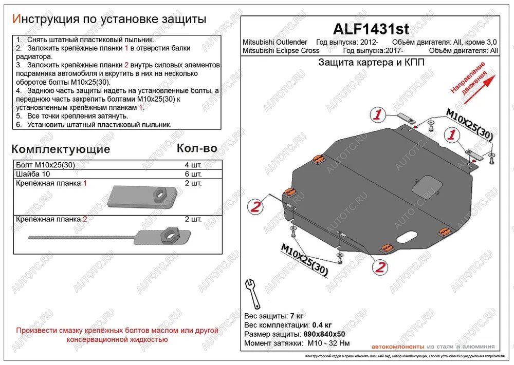 4 699 р. Защита картера и кпп (V-all) ALFECO  Mitsubishi Eclipse Cross  GK (2017-2021) дорестайлинг (сталь 2 мм)  с доставкой в г. Санкт‑Петербург