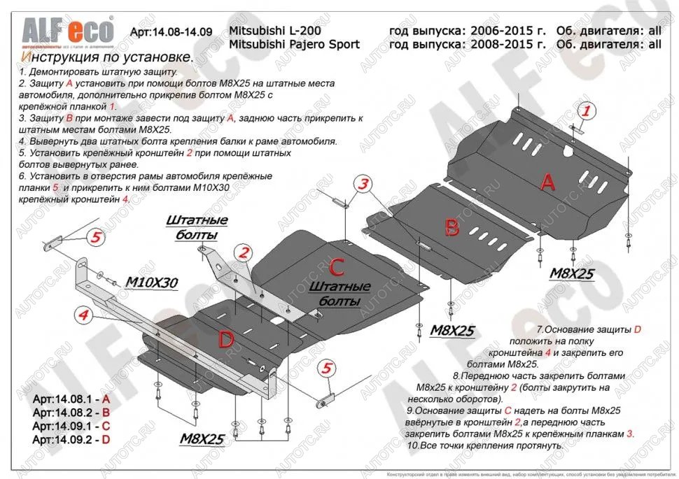 10 699 р. Защита радиатора, редуктора переднего моста, кпп и рк (4 части) (V-all) ALFECO Mitsubishi L200 4  дорестайлинг (2006-2014) (сталь 2 мм)  с доставкой в г. Санкт‑Петербург